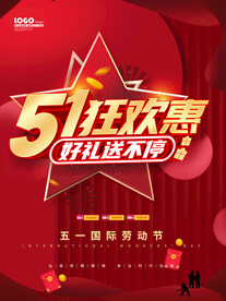 劳动节红色简约海报