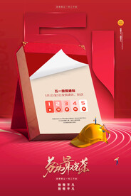 五一放假通知劳动节快乐海报