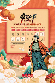 五一劳动节放假通知国潮插画海报