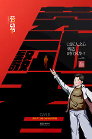 五一劳动节致敬劳动者海报