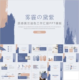 紫色主题汇报PPT模板素材