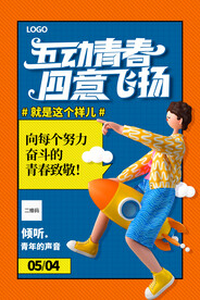五动青春 四意飞扬