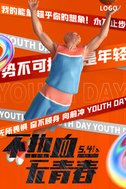 不热血无青春