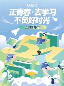 正青春去学习