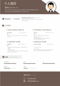 简约个人简历 矢量CDR