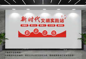 新时代文明实践文化墙