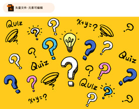 手绘问号矢量素材