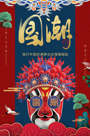 国潮