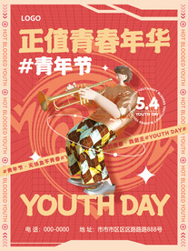正值青春年华
