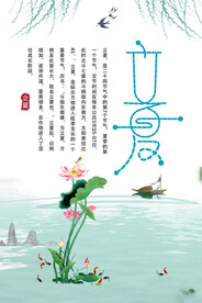 立夏海报