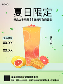 弥散光夏日奶茶