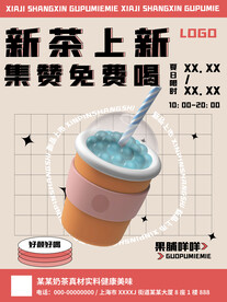c4d奶茶海报
