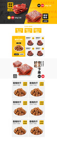食品 淘宝 美工 美食 生鲜 