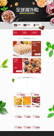 食品 淘宝 美工 美食 生鲜 