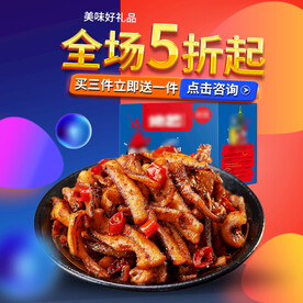 食品 淘宝 美工 美食 生鲜 