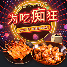 食品 淘宝 美工 美食 生鲜 