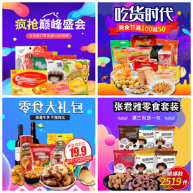 食品 淘宝 美工 美食 生鲜 