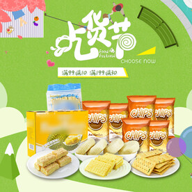 食品 淘宝 美工 美食 生鲜 