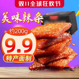 食品 淘宝 美工 美食 生鲜 