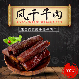 食品 淘宝 美工 美食 生鲜 