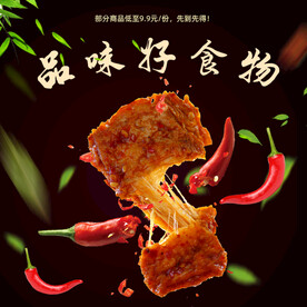 食品 淘宝 美工 美食 生鲜 