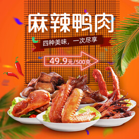 食品 淘宝 美工 美食 生鲜 