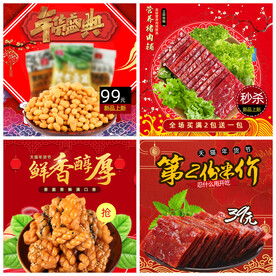 食品 淘宝 美工 美食 生鲜 
