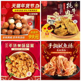食品 淘宝 美工 美食 生鲜 