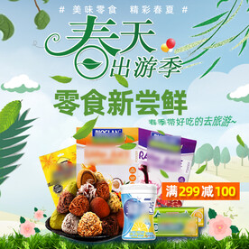 食品 淘宝 美工 美食 生鲜 