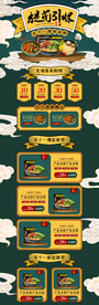食品 淘宝 美工 美食 生鲜 