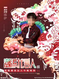 中国新说唱