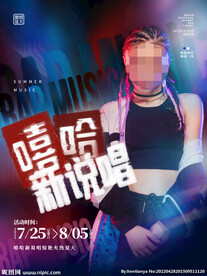 中国新说唱