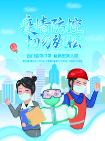 防疫宣传海报