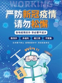 新冠疫情