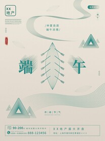 端午节海报