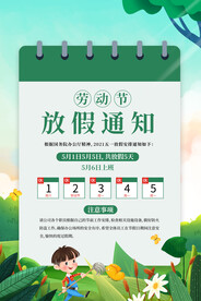五一放假通知