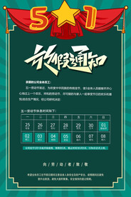 五一放假通知