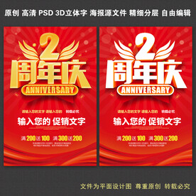 2周年庆