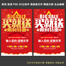 买就送