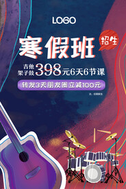 琴行招生寒假班暑假班