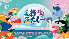 无热血不青春吊旗