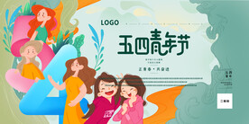 54青年节吊旗
