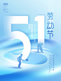 51劳动节