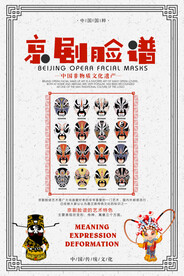 京剧脸谱