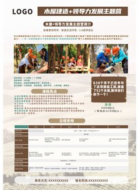 夏令营 户外培训