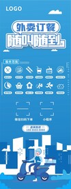 外卖订餐展架