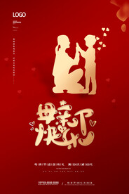 母亲节海报