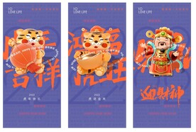 虎年海报