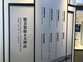 工法体验区