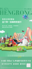商业广场住宅海报